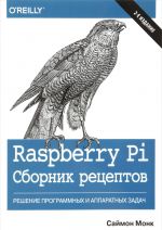 Raspberry Pi. Sbornik retseptov: reshenie programmnykh i apparatnykh zadach