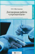 Договорная работа "упрощенцев"