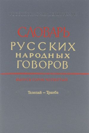 SRNG vyp. 44 "Telepaj-Tranba" izdanie 2-e