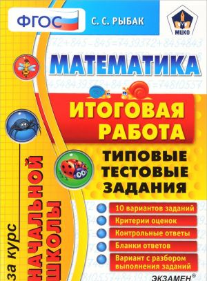 Matematika [Itogovaja rabota. TTZ] (0515)