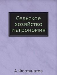 Selskoe khozjajstvo i agronomija