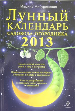 Lunnyj kalendar sadovoda-ogorodnika 2013