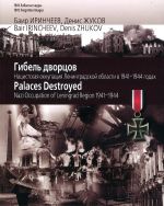 Palaces Destroyed, Nazi Occupation of Leningrad Region 1941-1944. In Russian and English