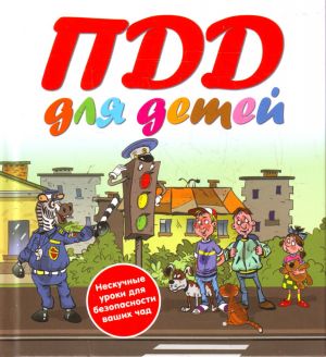 PDD dlja detej.