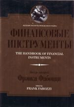 Финансовые инструменты