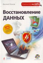 Восстановление данных. (+CD)