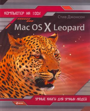 Mac OS X Leopard.