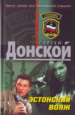 Эстонский вояж