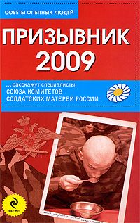 Prizyvnik-2009: slovo materjam...