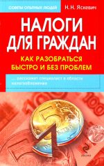 Nalogi dlja grazhdan: kak razobratsja bystro i bez problem.