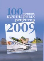 100 luchshikh kulinarnykh retseptov 2009 goda.