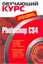 Photoshop CS4. (+CD).