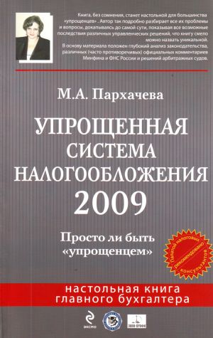 Uproschennaja sistema nalogooblozhenija 2009.