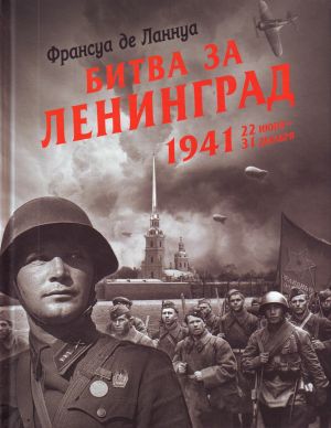 Bitva za Leningrad. 1941. 22 ijunja - 31 dekabrja.