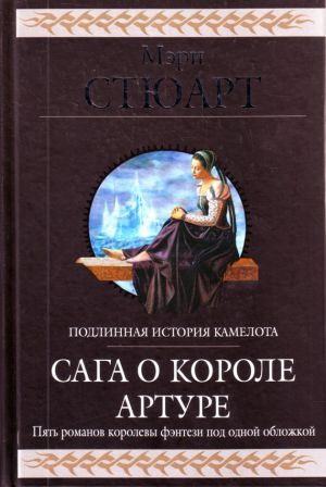 Saga o korole Arture