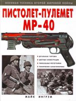 Pistolet-pulemet "MR-40".