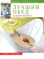 Лучший обед в моей жизни.