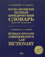 Russko-anglijskij polnyj juridicheskij slovar. Akademicheskoe izdanie.