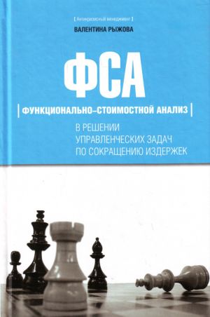 FSA v reshenii upravlencheskikh zadach po sokrascheniju izderzhek.