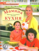 Mamina kukhnja