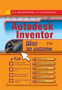 Autodesk Inventor. Shag za shagom