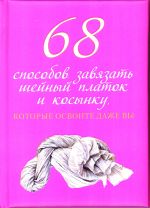 68 способов завязать шейный платок и косынку, которые освоите даже вы