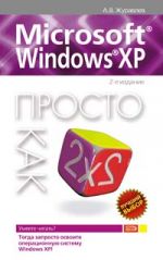 Microsoft Windows XP. Prosto kak dvazhdy dva. .