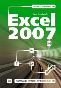 Excel 2007