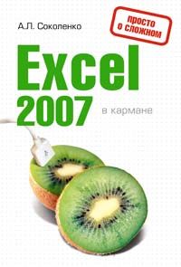 Excel 2007 v karmane