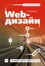 Web-дизайн