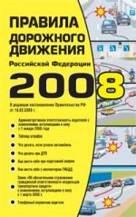 Pravila Dorozhnogo Dvizhenija RF 2008 (polnyj variant)