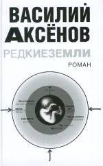 Редкие земли