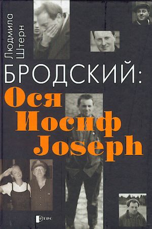 Brodskij: Osja, Iosif, Joseph