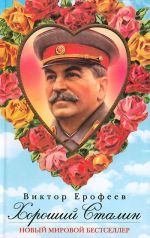 Khoroshij Stalin.