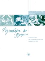 Разговоры по душам. Учебное пособие для изучающих русский язык. Продвинутый этап.