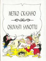 Metko skazano. Russkie frazeologizmy s finskimi sootvetstvijami