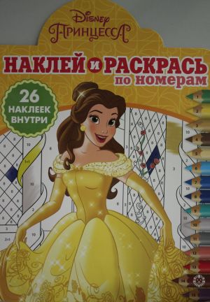 Naklej i raskras po nomeram N NRPN 1901 "Printsessa Disney"