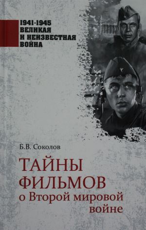 1941-1945 VINV Tajny filmov o Vtoroj mirovoj vojne