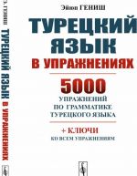 Turetskij jazyk v uprazhnenijakh. 5000 uprazhnenij po grammatike turetskogo jazyka