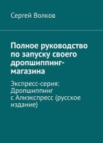 Полное руководство по запуску своего дропшиппинг-магазина