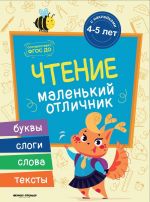 Чтение. Книжка с наклейками