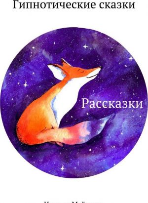 Рассказки