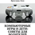 Компьютерные игры и дети: советы для родителей