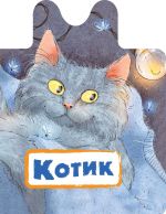 Kotik