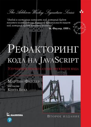 Refaktoring koda na JavaScript. Uluchshenie proekta suschestvujuschego koda