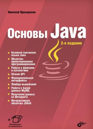 Osnovy Java.