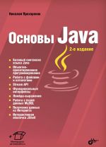 Osnovy Java.