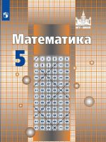 Matematika. 5 klass