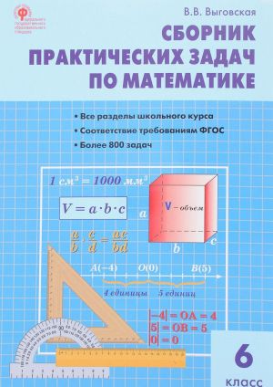 Matematika. 6 klass. Sbornik prakticheskikh zadach po matematike