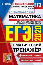 ЕГЭ 2020. Математика. Профильный уровень